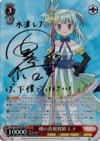 【ヴァイス】ＳＰ）サイン付◇噂の真相究明　レナ