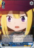 【ヴァイス】Ｃ◇ケンカの理由 フェリシア