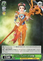 【ヴァイス】C◇“ミラー・ウォリアーズ”白雪姫