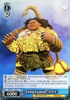 【ヴァイス】U◇“Living Legend”マウイ