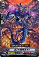 【ヴァンガード】Ｃ◇慢心する根絶者 ギヲ