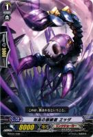 有毒の根絶者 ヱッダ