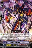 【ヴァンガード】C◇心酔する根絶者 グヰム