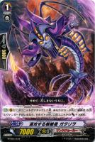 【ヴァンガード】C◇速攻する根絶者 ガタリヲ