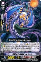 【ヴァンガード】C◇享受する根絶者 ヰゴール