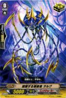 【ヴァンガード】Ｃ◇蹂躙する根絶者 ヲルグ