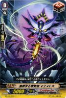 【ヴァンガード】Ｃ◇謳歌する根絶者 マヱストル