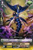 【ヴァンガード】C◇責苛む根絶者 ゴヲト