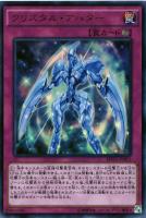 【遊戯王】KCウルトラレア◇クリスタル・アバター