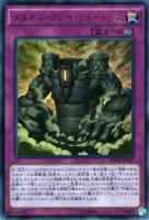 【遊戯王】KCウルトラレア◇メタモル・クレイ・フォートレス