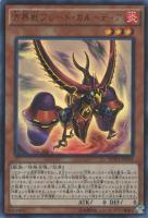 【遊戯王】KCウルトラレア◇方界獣ブレード・ガルーディア