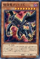 【遊戯王】KCレア◇破滅竜ガンドラX