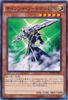 【遊戯王】KCレア◇サイレント・ソードマン LV5