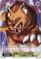 【ヴァイス】C)ホロ仕様◇狼形態アルフ