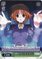 【ヴァイス】C)ホロ仕様◇敏腕オペレータ エイミィ