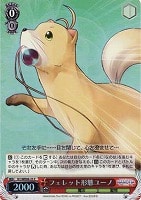 【ヴァイス】C)ホロ仕様◇フェレット形態ユーノ