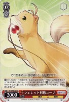 【ヴァイス】C)ノーマル仕様◇フェレット形態ユーノ