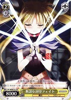 【ヴァイス】プロモ◇無謀な封印フェイト