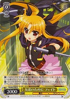 【ヴァイス】R◇友達のために フェイト