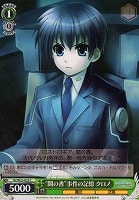 【ヴァイス】C◇“闇の書”事件の記憶 クロノ