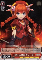【ヴァイス】U◇屋上の邂逅 ヴィータ