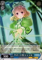 【ヴァイス】R◇サポート役 シャマル