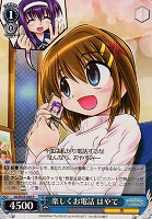 【ヴァイス】R◇楽しくお電話 はやて