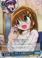 【ヴァイス】RRR◇楽しくお電話 はやて