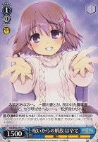 【ヴァイス】C◇呪いからの解放 はやて