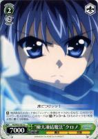 【ヴァイス】Ｕ◇“極大凍結魔法”　クロノ