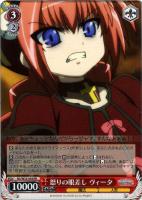 【ヴァイス】ＲＲ◇怒りの眼差し　ヴィータ