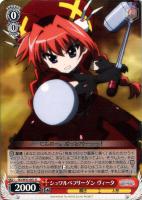 【ヴァイス】Ｕ◇シュワルベフリーゲン　ヴィータ