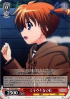 【ヴァイス】Ｕ◇ウキウキなのは