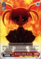 【ヴァイス】Ｕ◇伝えたい真実　なのは