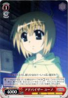 【ヴァイス】Ｃ◇アドバイザー　ユーノ