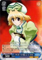【ヴァイス】R◇サポート役 シャマル
