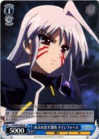 【ヴァイス】R◇あふれ出す激情 リインフォース