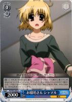 【ヴァイス】Ｕ◇お寝坊さん　シャマル