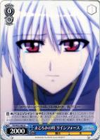 【ヴァイス】U◇まどろみの時 リインフォース