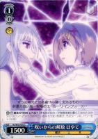 【ヴァイス】C◇呪いからの開放 はやて