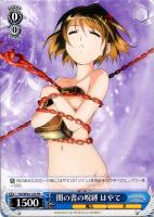 【ヴァイス】プロモ◇闇の書の呪縛 はやて