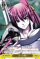 【ヴァイス】U◇主への想い