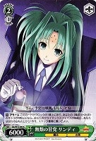 【ヴァイス】C◇無類の甘党 リンディ