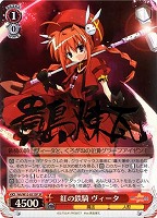 【ヴァイス】SP)サイン付◇紅の鉄騎 ヴィータ