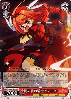 【ヴァイス】R◇闇の書の騎士 ヴィータ