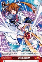 【ヴァイス】C◇超長距離砲撃