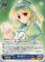【ヴァイス】R◇湖の騎士 シャマル