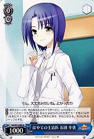 【ヴァイス】U◇はやての主治医 石田 幸恵