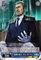 【ヴァイス】C◇歴戦の勇士 ギル・グレアム