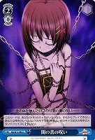 【ヴァイス】U◇闇の書の呪い